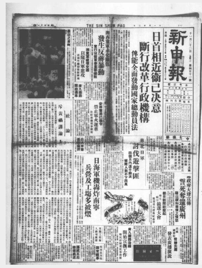 新申报（1938.11 – 1945.08）电子版