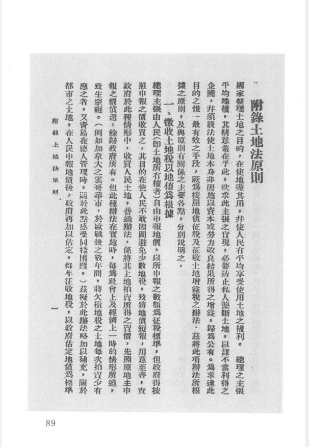 民国地政史料汇编（全22册）PDF 电子版下载