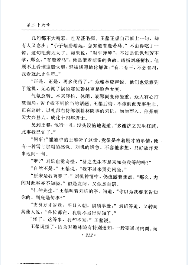 正德皇帝全传（全4册）PDF 电子版
