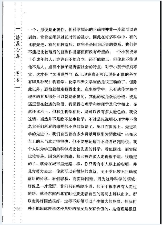 潘菽全集（全10册）PDF 电子版