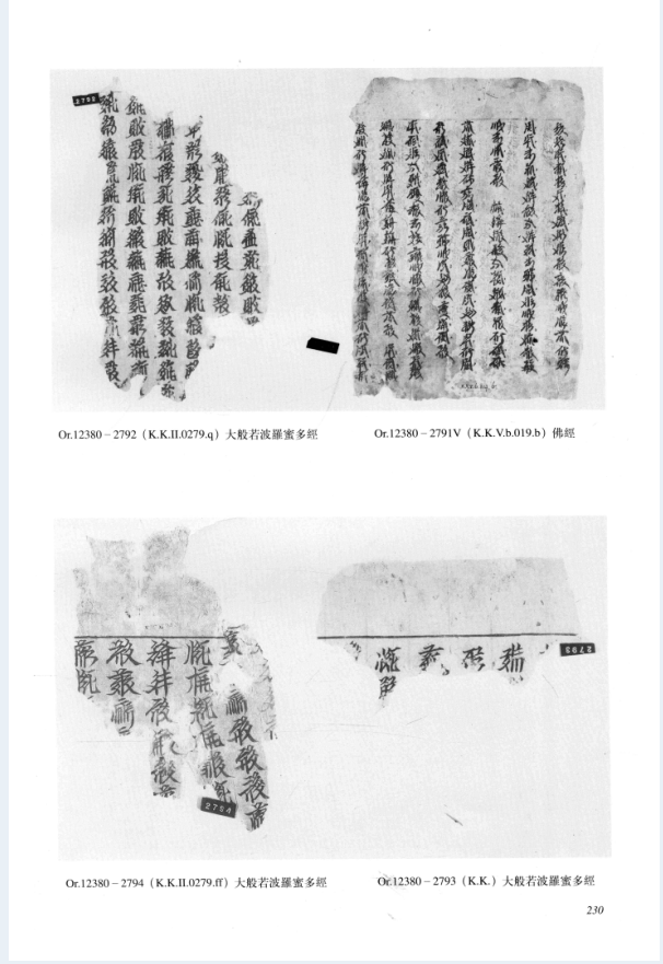 英藏黑水城文献（共1-4册）PDF 电子版