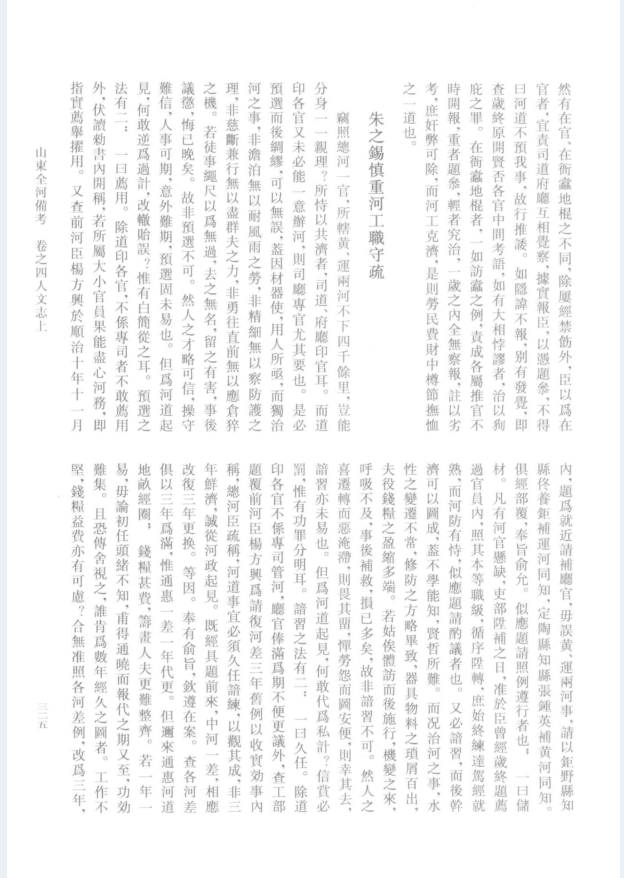 中国水利史典（全20册）PDF 电子版