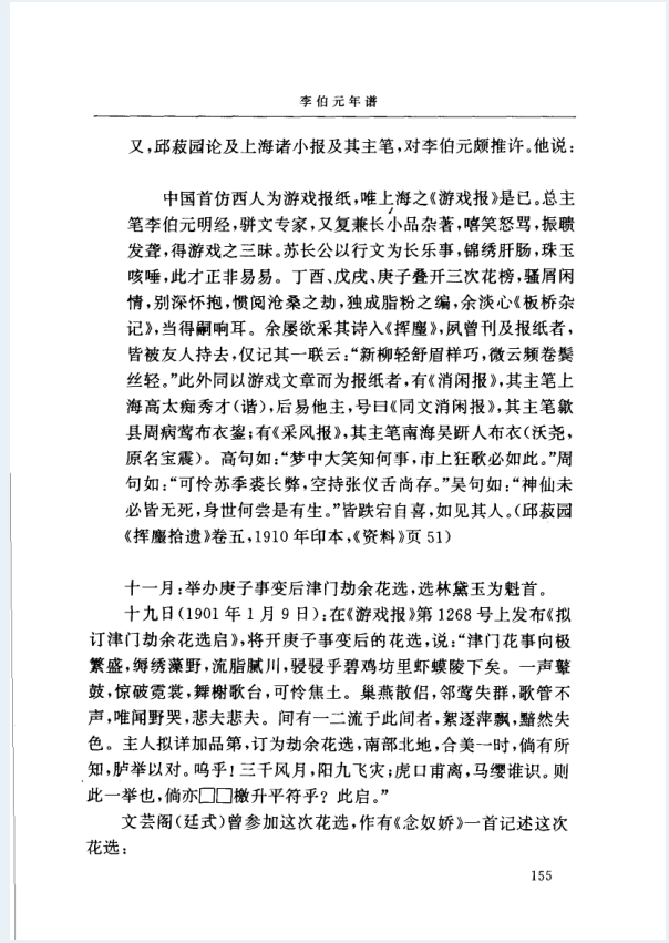 李伯元全集（全5册）PDF 电子版
