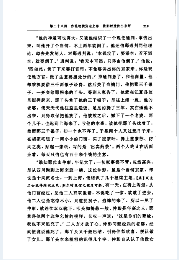 吴趼人全集（全10册）PDF 电子版