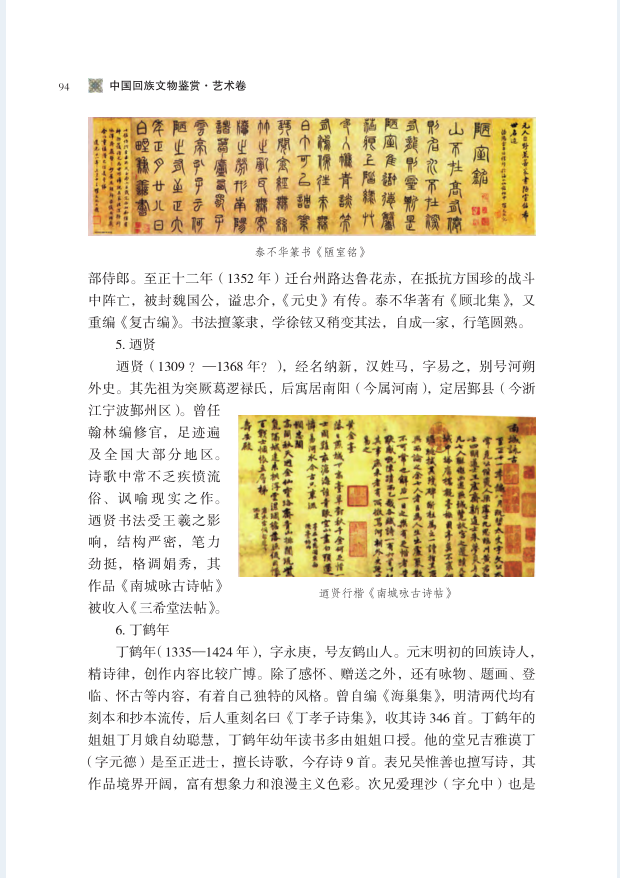 中国回族文物鉴赏（全4册）PDF 电子版