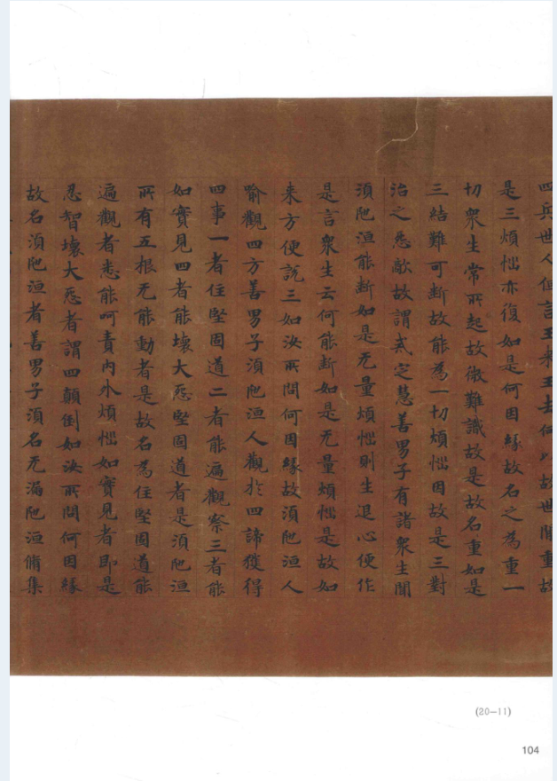 世界民间藏中国敦煌文献（全2辑4册）PDF 电子版