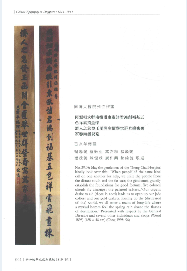 新加坡华文铭刻汇编（1819-1911）（全2册）PDF 电子版