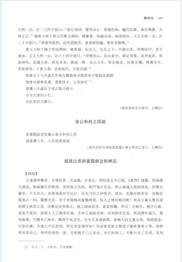 清代河南碑刻资料（全8册）PDF 电子版