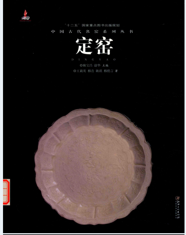 中国古代名窑系列丛书（全16册）PDF 电子版