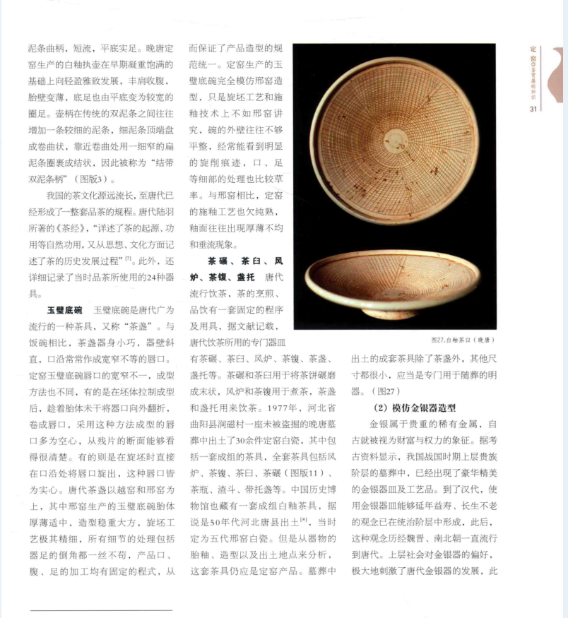 中国古代名窑系列丛书（全16册）PDF 电子版