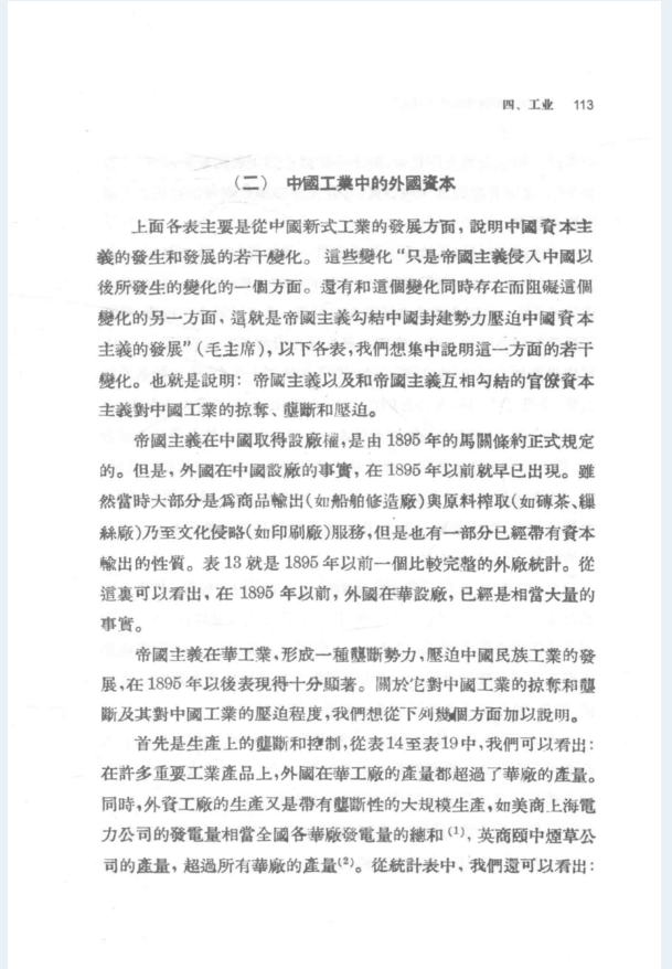 中国近代经济史参考资料丛刊（全8种26册）PDF 电子版下载