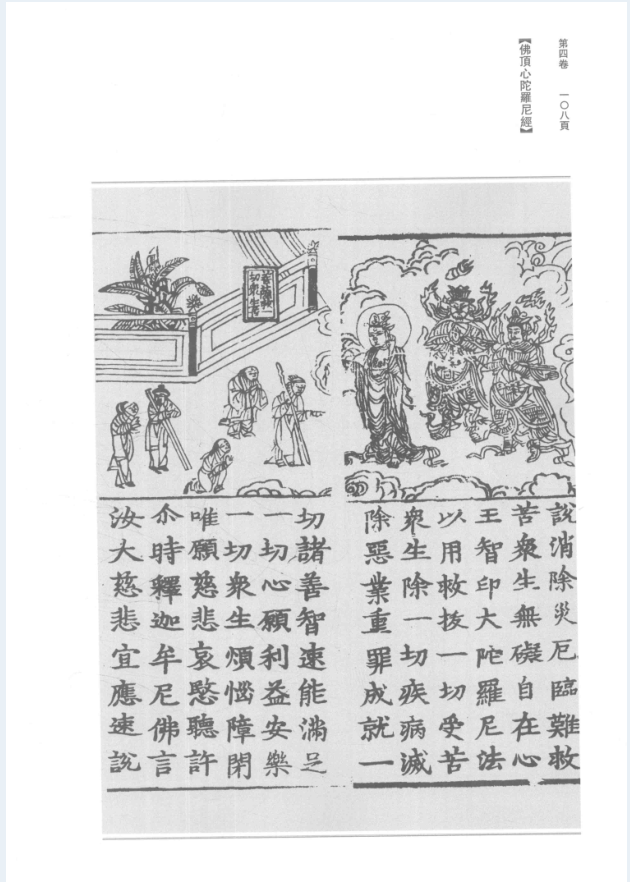 中国佛教版画全集补编（全26册）PDF 电子版