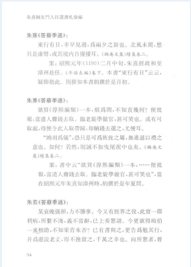朱熹师友门人往还书札汇编（全6册）PDF 电子版下载