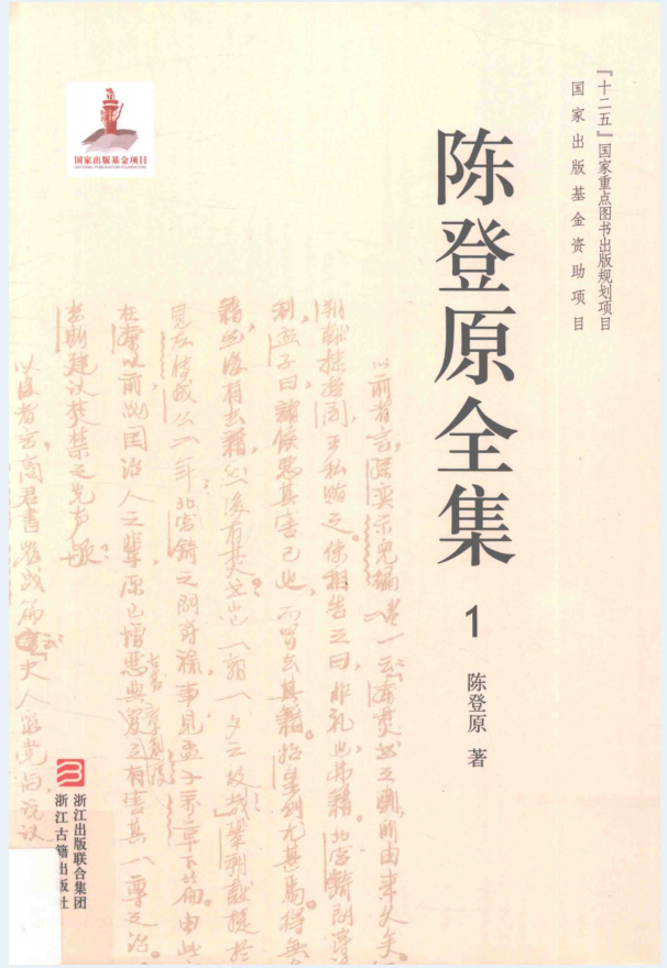 陈登原全集（全16册）电子版下载