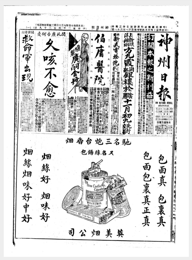 神州日报（1907.04 – 1946.12）电子版下载