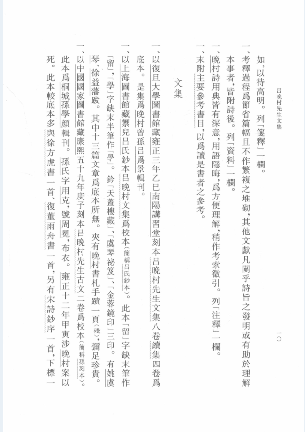吕留良全集（全10册）PDF 电子版下载