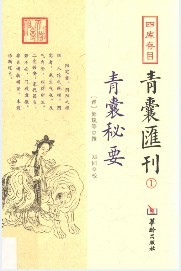 四库存目 青囊汇刊（全5册）PDF 电子版下载