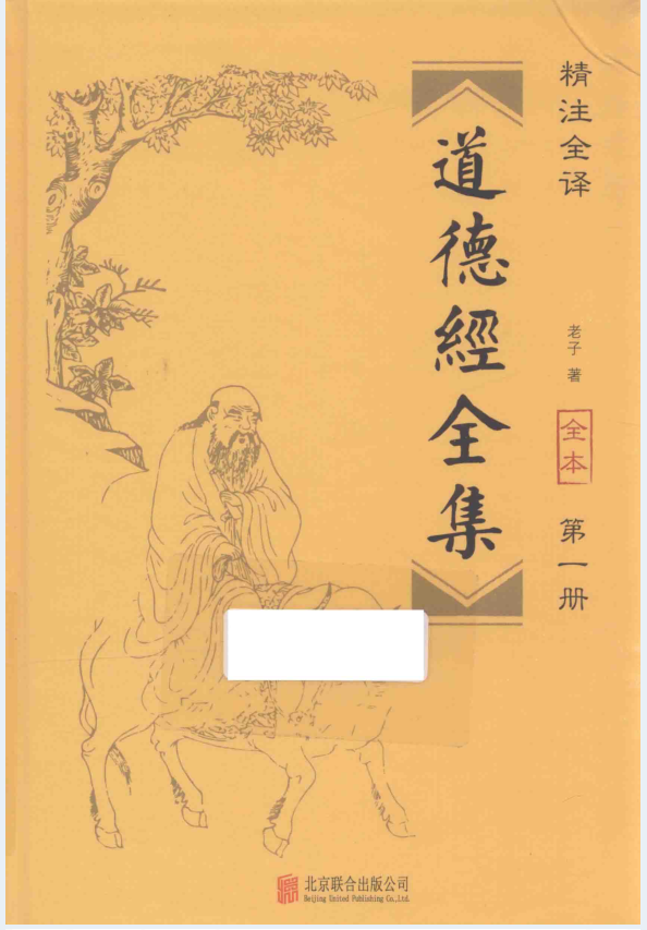 道德经全集（全6册）PDF 电子版下载