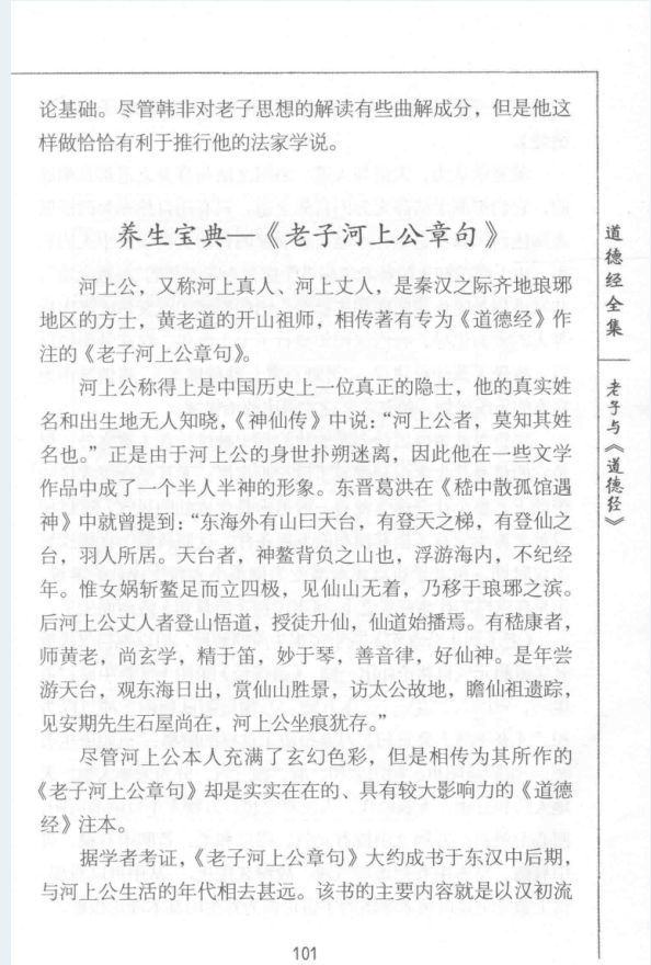 道德经全集（全6册）PDF 电子版下载