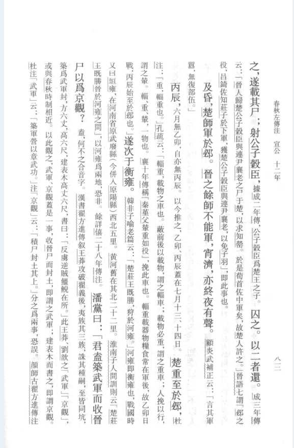 春秋左传注（修订本）（全6册）PDF 电子版