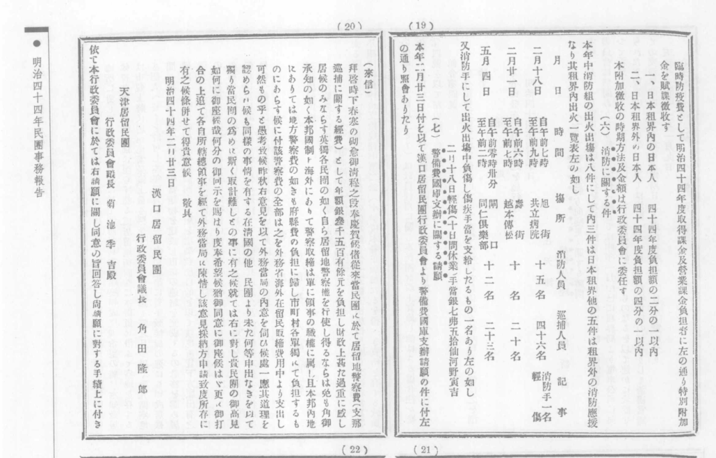 天津日本租界居留民团资料（全13册）PDF 电子版