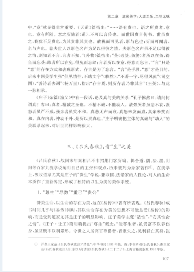 中国美学全史（全五卷）PDF 电子版