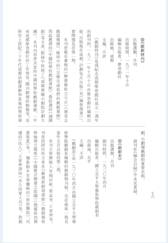 民国时期话剧杂志汇编（全100册 缺1册）PDF 电子版