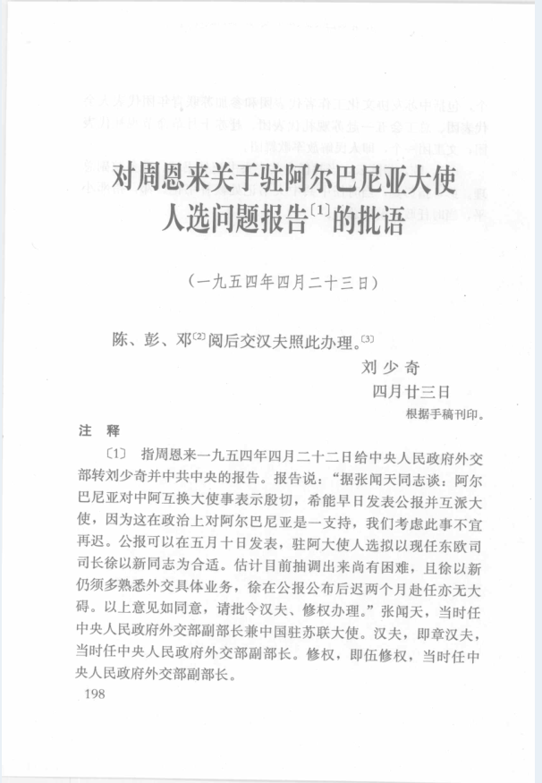 建国以来刘少奇文稿（全12册）PDF 电子版