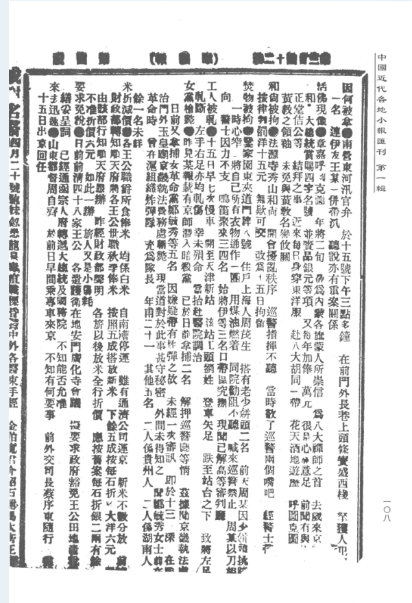 中国近代各地小报汇刊（全97册）PDF 电子版