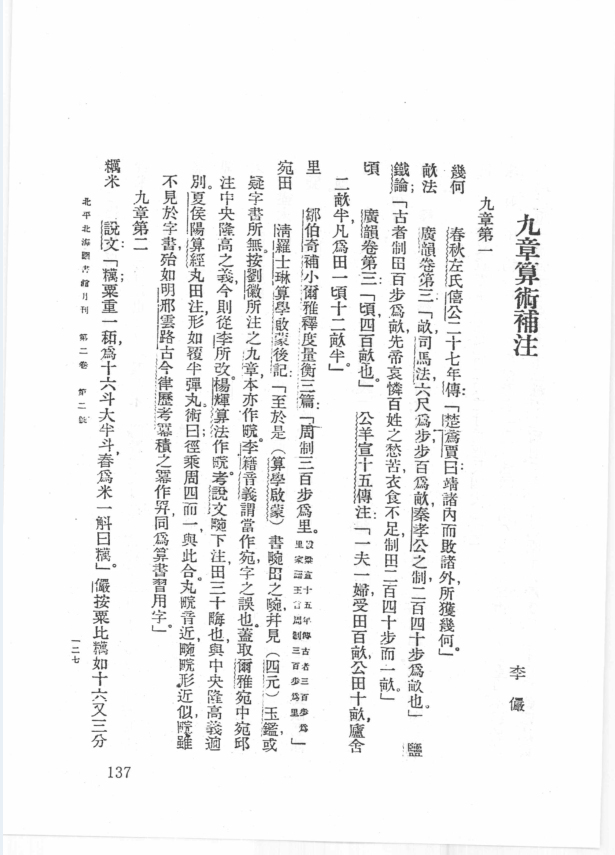 近代著名图书馆馆刊荟萃续编（全20册）PDF 电子版下载