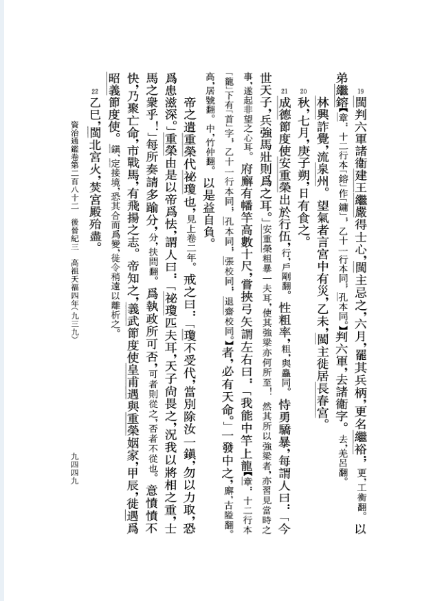 资治通鉴（精装典藏本）（全30册）PDF 电子版