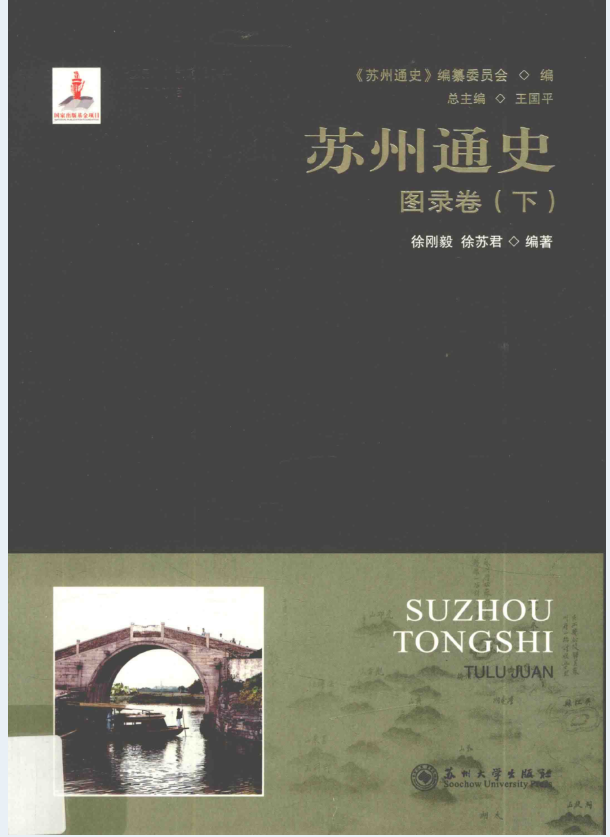 苏州通史（全16册）PDF 电子版