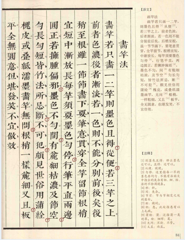 芥子园画传导读（全4册）PDF 电子版