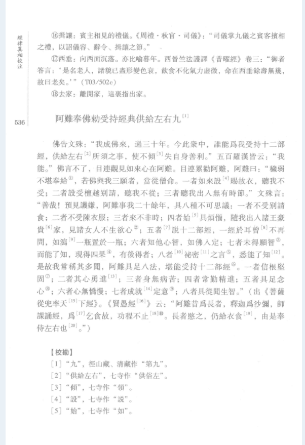 经律异相校注（全4册）PDF 电子版