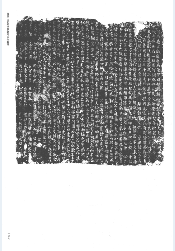 五代石刻校注（全4册）PDF 电子版