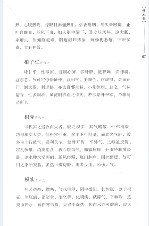 景岳全书系列（共9册）PDF 电子版