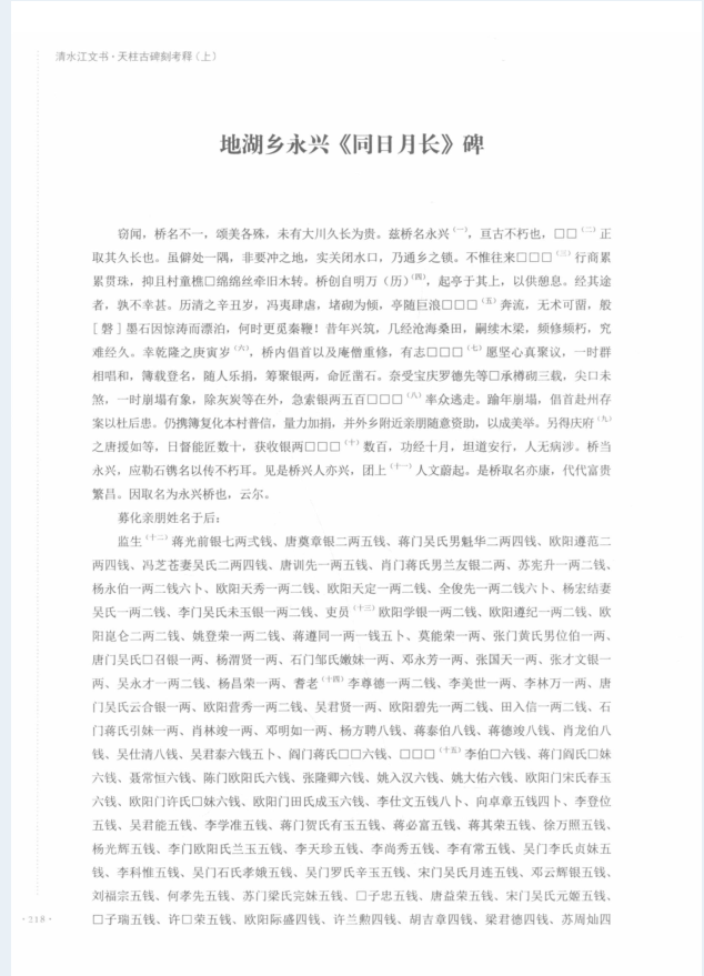 清水江文书 天柱古碑刻考释（全3册）PDF 电子版
