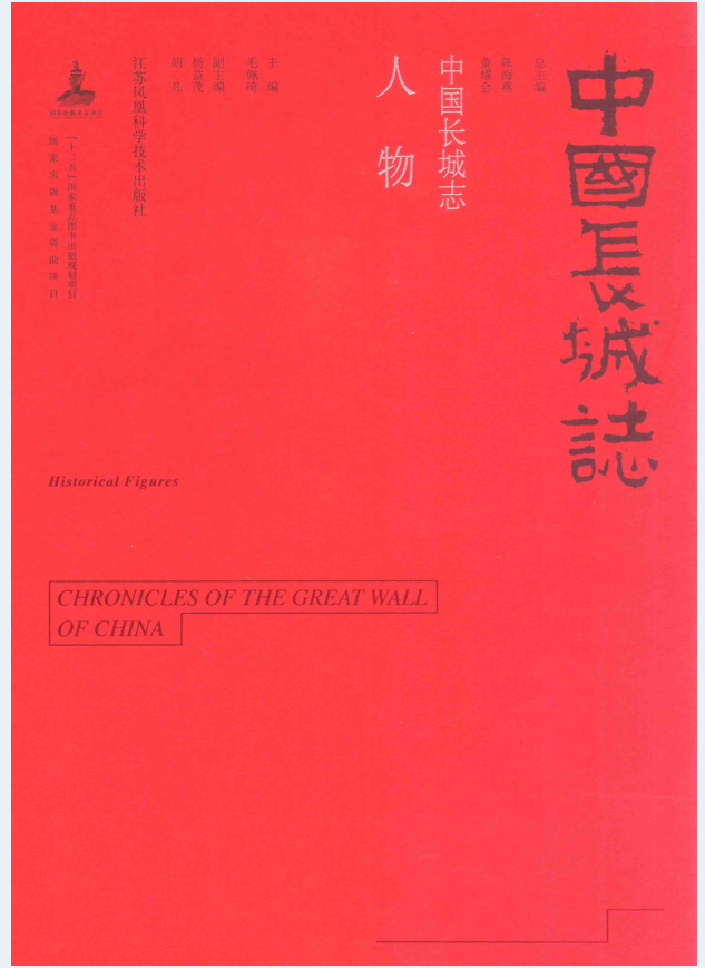 中国长城志（全12册）PDF 电子版