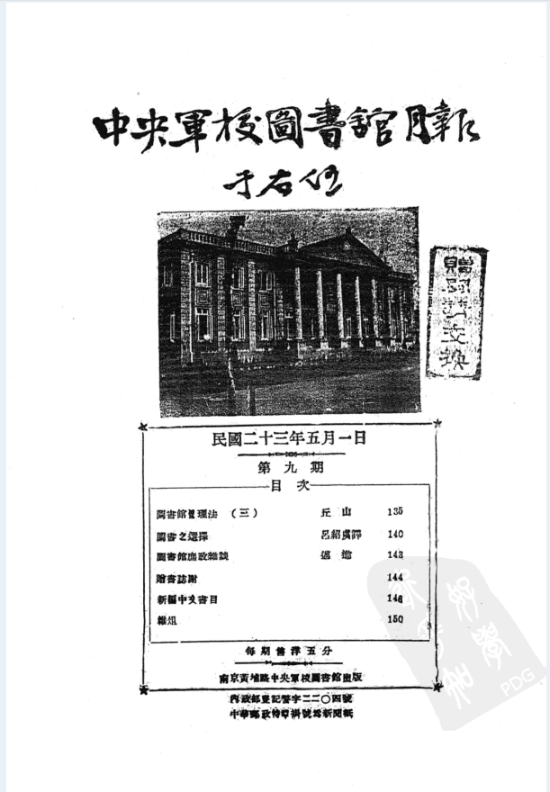 近代著名图书馆馆刊荟萃三编（全22册）电子版下载