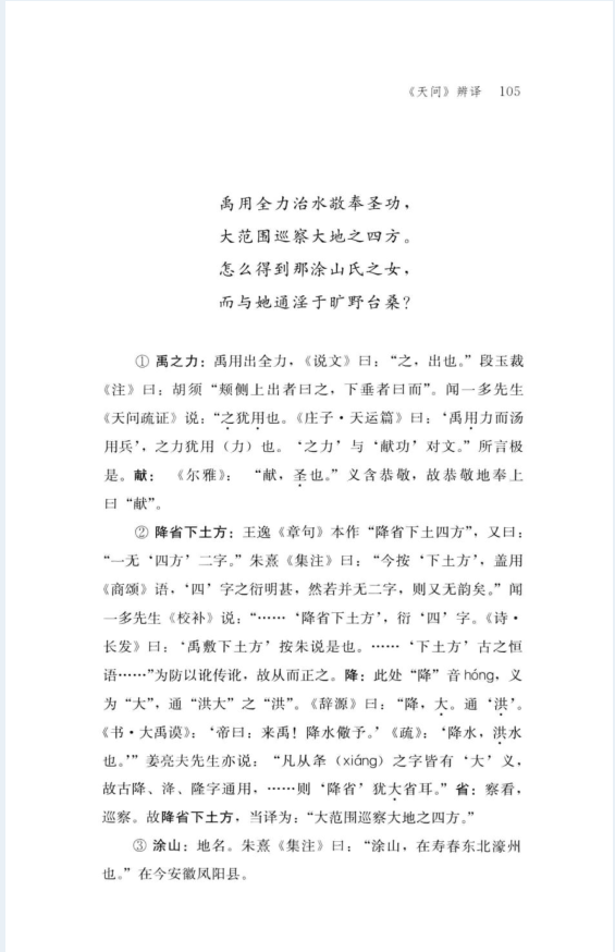 屈原赋辨译（全4册）PDF 电子版