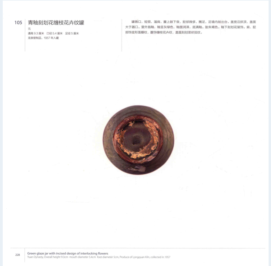故宫博物院藏元代瓷器（全2册）PDF 电子版