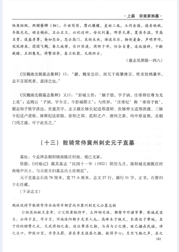 洛阳北邙古代家族墓（全2册）PDF 电子版
