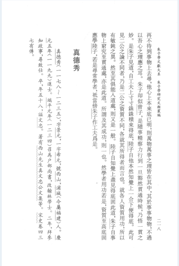 历代朱陆异同文类汇编（全5册）PDF 电子版