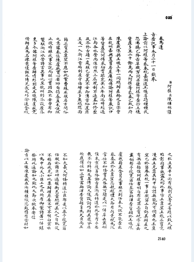 乾隆朝惩辩贪污档案选编（全4册）PDF 电子版