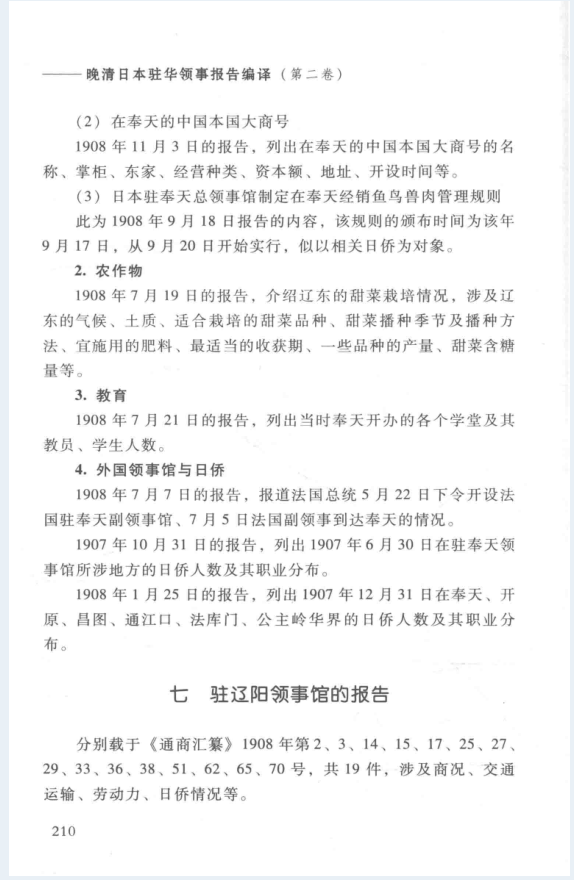 晚清日本驻华领事报告编译（全6册）PDF 电子版