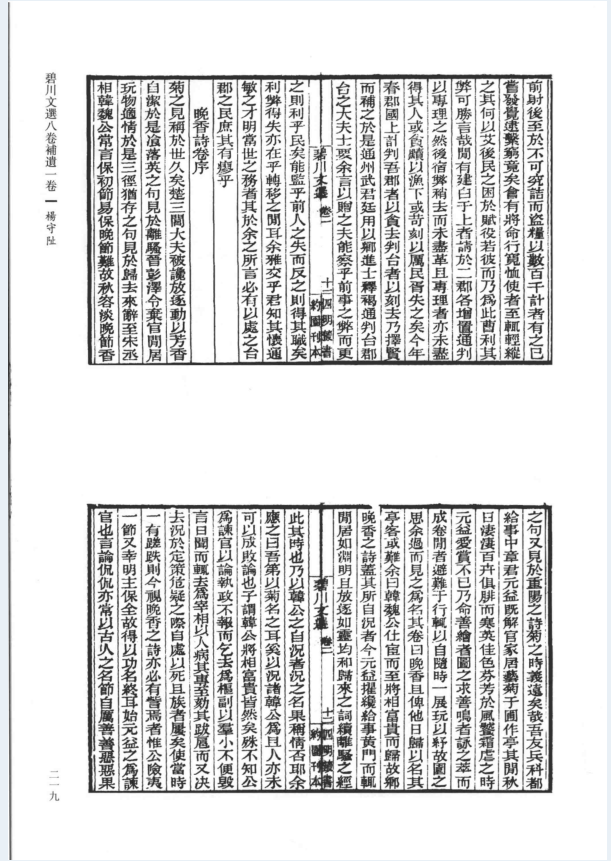 明别集丛刊（全5辑500册）PDF 电子版