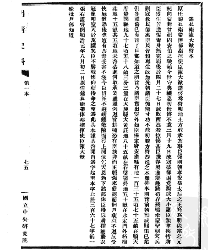 明清史料 甲、乙、丙、戊、辛、已、庚、癸、壬编（共59册）PDF电子版