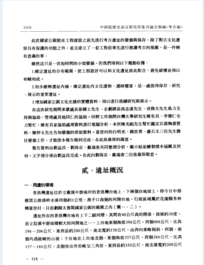 中研院历史语言研究所集刊论文类编（共186册）PDF 电子版