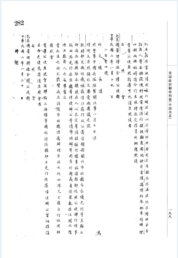 中美往来照会集 1846-1931（全19册）PDF 电子版