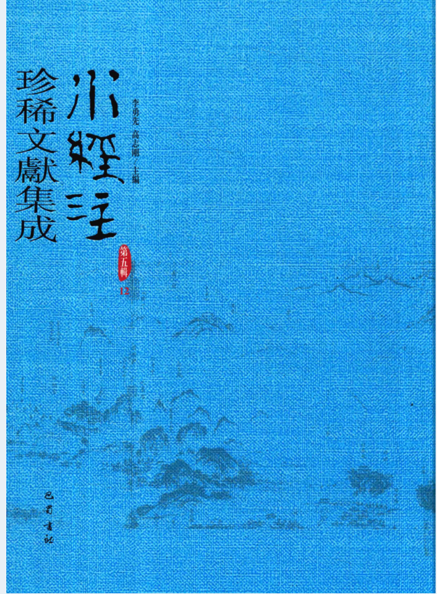 水经注珍稀文献集成（全五辑58册）PDF 电子版